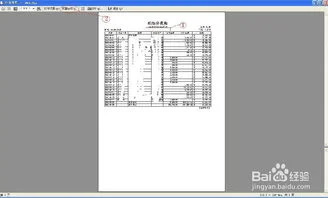 金蝶在哪打印明细分类账