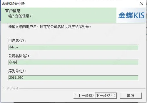 金蝶专业版14.0破解注册机