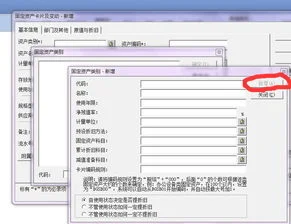 金蝶固定资产类别新增,金蝶固定资产类别设置,金蝶标准版固定资产类别增加