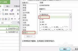 wps中删除科学计数 | 样彻底去掉ex