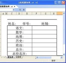 如何在wps上设计成绩表格