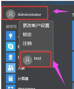 Win10系统怎么切换用户账户？