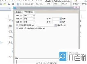 wps如何缩小字体左右间距