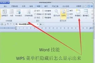 wps第一例隐藏后如何显示