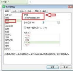 wps中显示数字格式 | wps表格中设