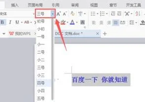 在wps文字中如何调整字缩放