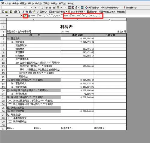 金蝶专业版报表初取数公式 | 金蝶k