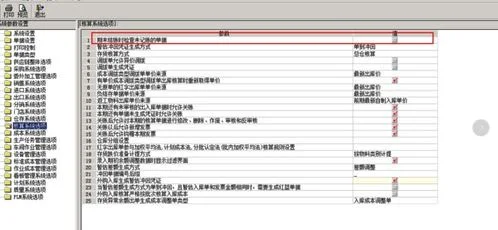 金蝶断号凭证结账