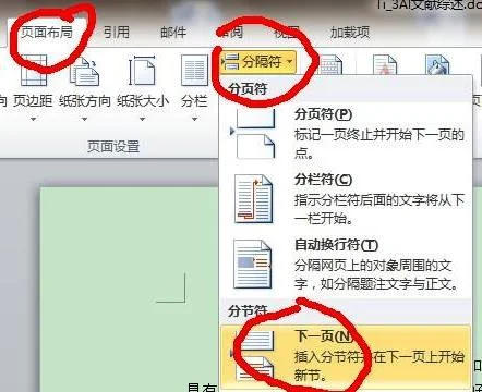 wps将第二页变成第一页 | WPS中的word让现在两页的页面变成一页