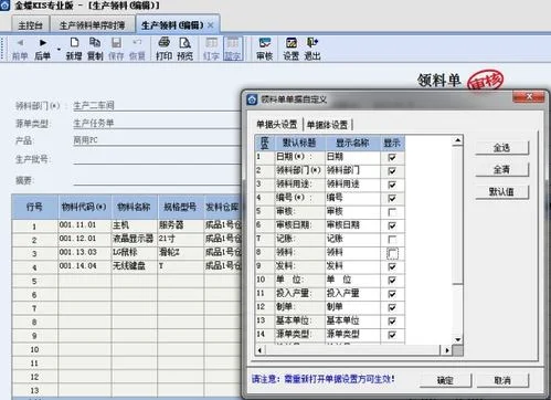 金蝶生产领料单流程,金蝶中生产领料核算后无单价,金蝶k3生产领料单流程