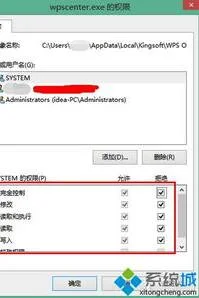 如何修改wps的权限