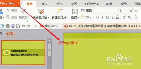 如何用wps将ppt转pdf