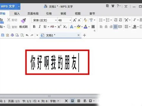 wps如何让字体拉长