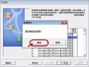 金蝶演示版账套能反结账吗 | 金蝶K