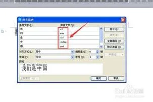 wps如何给汉字批量加拼音
