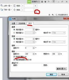 在wps中如何设置的大小一样大小
