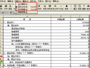 金蝶软件资产负债表的公式如何设置