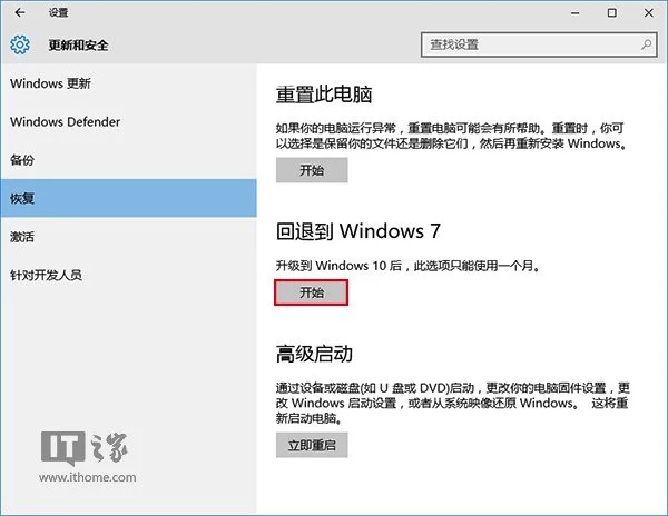 Win10系统不好用？“回退”功能帮你