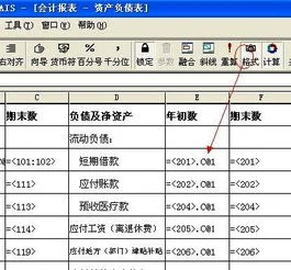 金蝶软件资产负俩表公式 | 金蝶迷你版资产负债表中改公式金蝶迷你版软件中如果应收帐款期末余