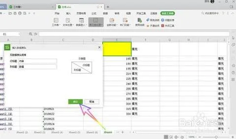 快速在wps中插入单元格 | wps文档