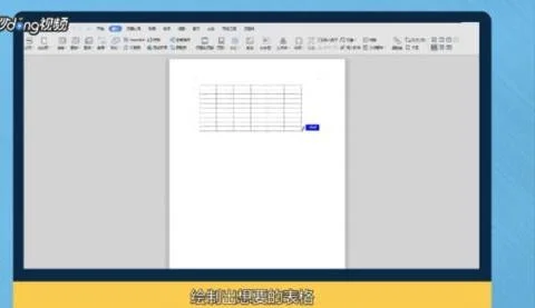 用wps中word做表格 | 用wps做表格