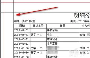 金蝶迷你版明细账怎么连续打印