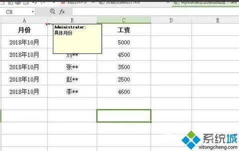 wps表格中如何更新批注