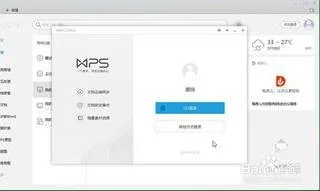 wps中退出账号 | wps退出登录