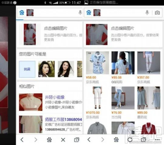 百度搜索客户端搜同款衣服方法2