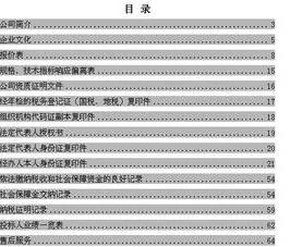 wps文件如何做a3标书