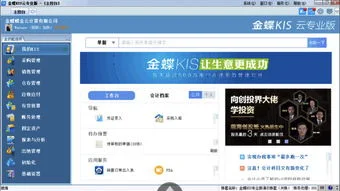 金蝶,登录,kis