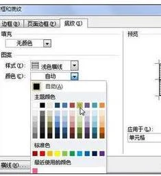 wps如何调整底纹颜色设置