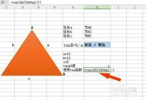 wps电子表格tan如何用