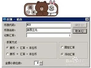 金蝶软件怎么显示币种 | 求高手指教,金蝶KIS使用方法~爱问