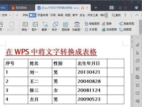 wps如何叠加表