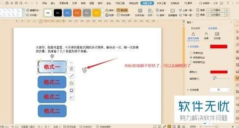 wps重复格式刷 | WPS里使用格式刷