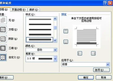 wps添加文武线 | word里,页眉加文武线加