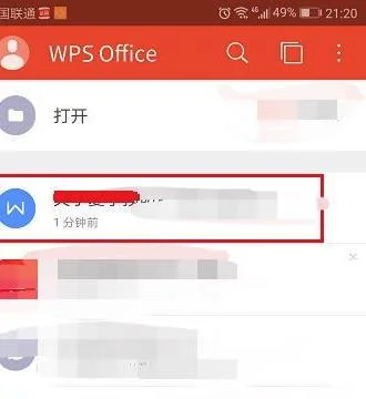 wps文档如何输出为长