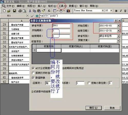 金蝶k3资产负债报表不出数据