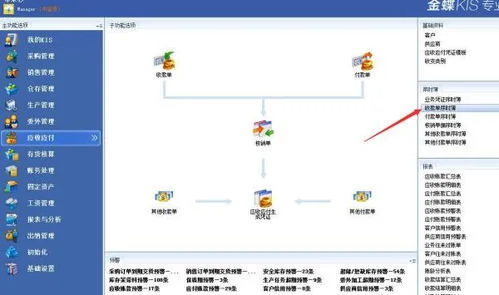 金蝶收款单如何反登账