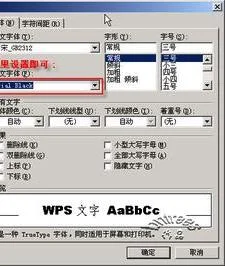 wps如何将所有数字改变字体