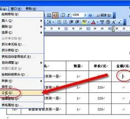 wps如何利用公式计算