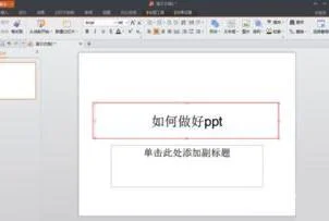 wps里的ppt如何保存为格式