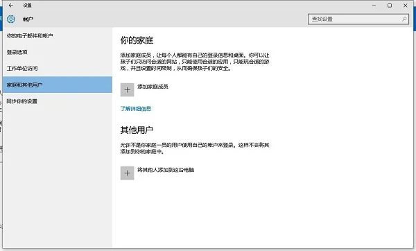 Win10系统添加家庭成员出错怎么办？