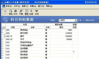 金蝶财务软件如何录科目余厄 | 2011年