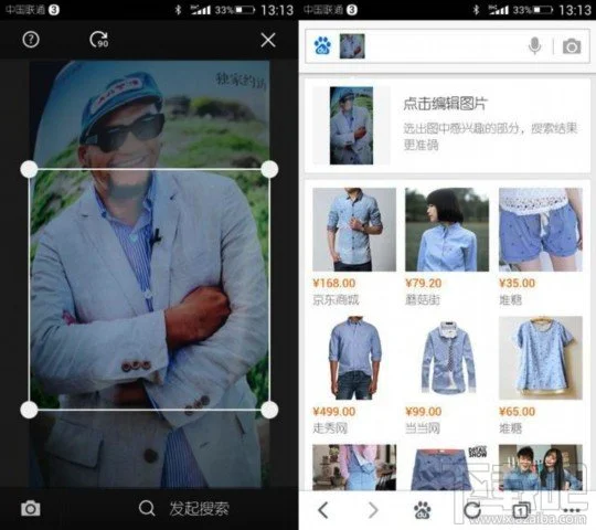 百度搜索客户端搜同款衣服方法