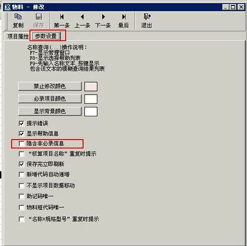 物料,金蝶,设置,页面