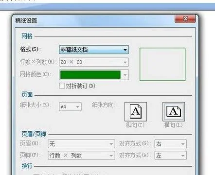 wps打反字 | wps文字文档打左右相