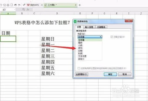 如何在wps表格里插入下拉框