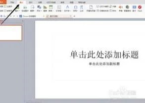 用wps将ppt转成教程 | wps中把ppt